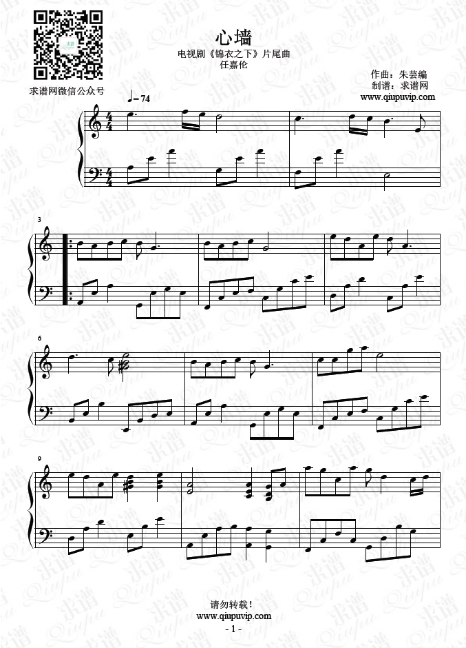 《心墙》钢琴谱由求谱网制作，并提供《心墙》钢琴曲在线试听，《心墙》钢琴谱（五线谱）下载