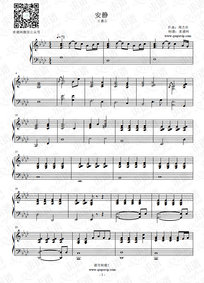 《安静》钢琴谱（钢伴）由求谱网制作，并提供《安静》钢琴曲（钢琴弹唱）在线试听，《安静》钢琴谱（五线谱）下载