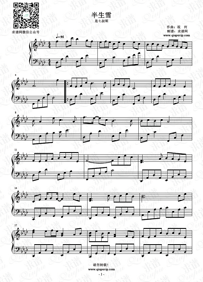 《半生雪》钢琴谱由求谱网制作，并提供《半生雪》钢琴曲在线试听，《半生雪》钢琴谱（五线谱）下载