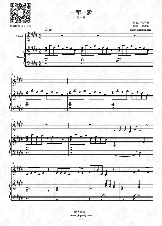 《一荤一素》钢琴谱（钢伴）由求谱网制作，并提供《一荤一素》钢琴曲（钢琴弹唱）在线试听，《一荤一素》钢琴谱（五线谱）下载
