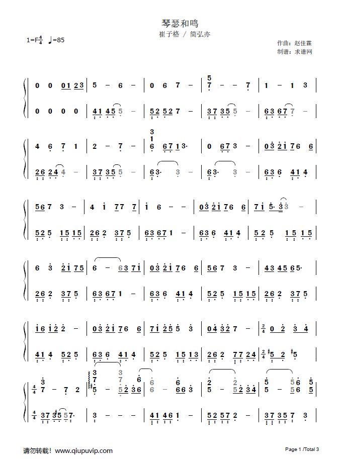 《琴瑟和鸣》钢琴谱由求谱网制作，并提供《琴瑟和鸣》钢琴曲在线试听，《琴瑟和鸣》钢琴谱（简谱）下载