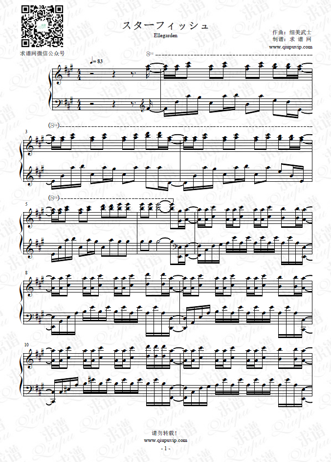 《スターフィッシュ（海星）》钢琴谱由求谱网制作，并提供《スターフィッシュ（海星）》钢琴曲在线试听，《スターフィッシュ（海星）》钢琴谱（五线谱）下载