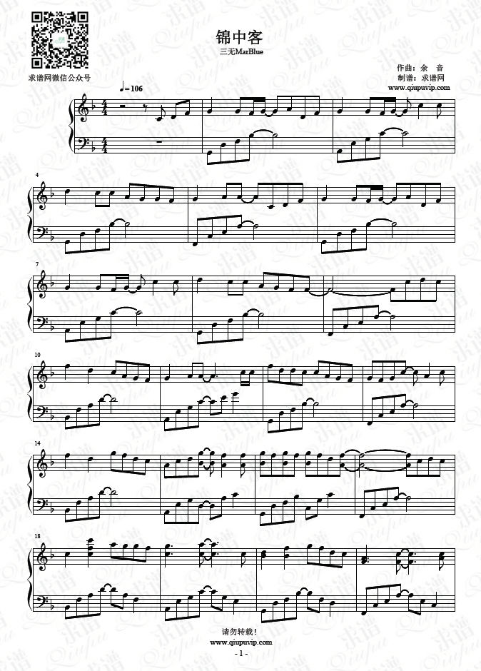 《锦中客》钢琴谱由求谱网制作，并提供《锦中客》钢琴曲在线试听，《锦中客》钢琴谱（五线谱）下载