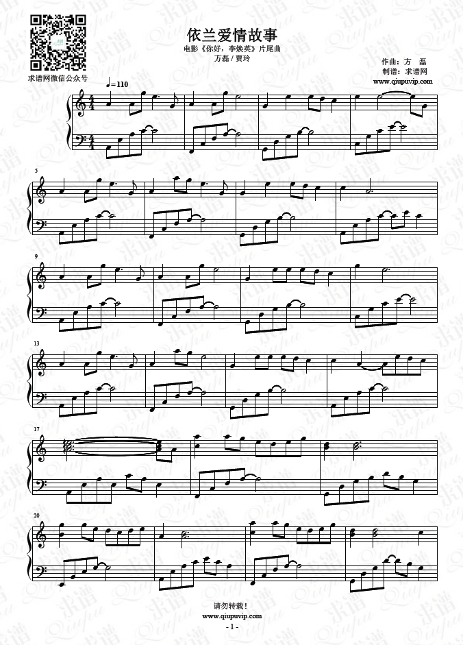 《依兰爱情故事》钢琴谱由求谱网制作，并提供《依兰爱情故事》钢琴曲在线试听，《依兰爱情故事》钢琴谱（五线谱）下载