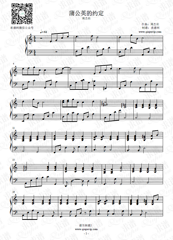 《蒲公英的约定》钢琴谱（钢伴）由求谱网制作，并提供《蒲公英的约定》钢琴曲（钢琴弹唱）在线试听，《蒲公英的约定》钢琴谱（五线谱）下载
