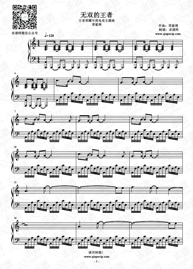 《无双的王者》钢琴谱由求谱网制作，并提供《无双的王者》钢琴曲在线试听，《无双的王者》钢琴谱（五线谱）下载