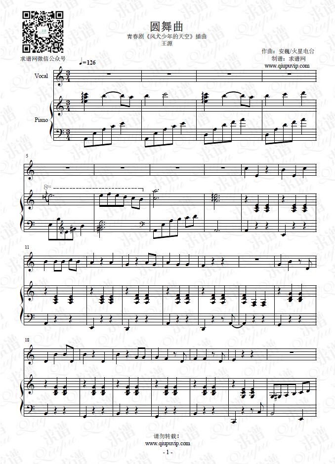 《圆舞曲》钢琴谱（钢伴）由求谱网制作，并提供《圆舞曲》钢琴曲（钢琴弹唱）在线试听，《圆舞曲》钢琴谱（五线谱）下载