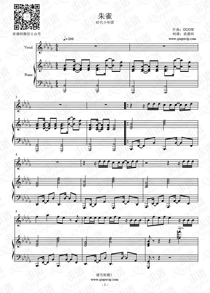 《朱雀》钢琴谱（钢伴）由求谱网制作，并提供《朱雀》钢琴曲（钢琴弹唱）在线试听，《朱雀》钢琴谱（五线谱）下载