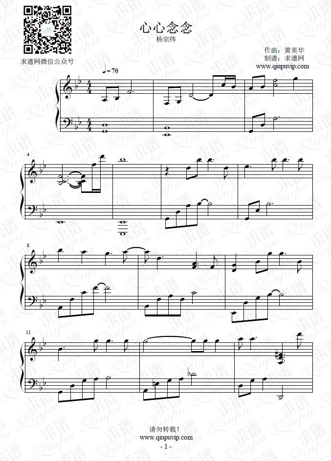 《心心念念》钢琴谱由求谱网制作，并提供《心心念念》钢琴曲在线试听，《心心念念》钢琴谱（五线谱）下载
