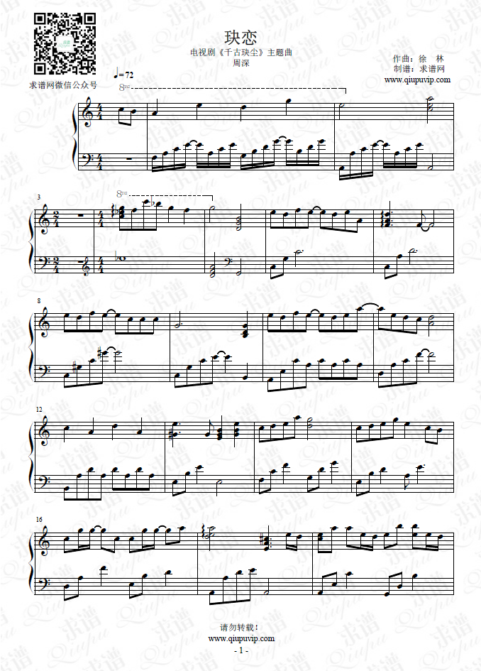 《玦恋》钢琴谱由求谱网制作，并提供《玦恋》钢琴曲在线试听，《玦恋》钢琴谱（五线谱）下载