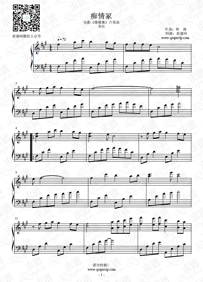 《痴情冢》钢琴谱由求谱网制作，并提供《痴情冢》钢琴曲在线试听，《痴情冢》钢琴谱（五线谱）下载