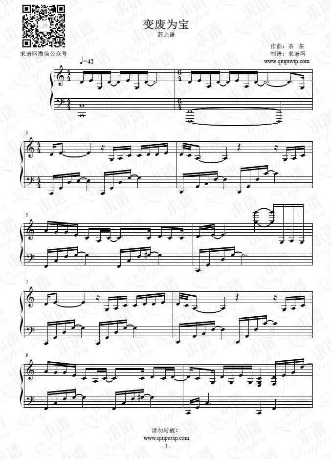 《变废为宝》钢琴谱由求谱网制作，并提供《变废为宝》钢琴曲在线试听，《变废为宝》钢琴谱（五线谱）下载