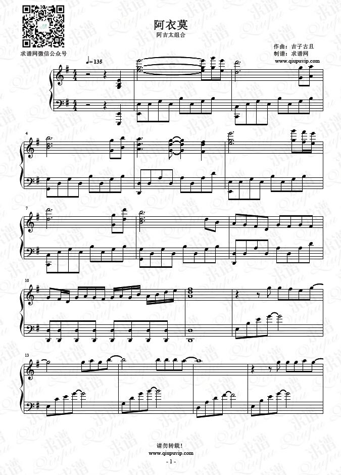 《阿衣莫》钢琴谱由求谱网制作，并提供《阿衣莫》钢琴曲在线试听，《阿衣莫》钢琴谱（五线谱）下载