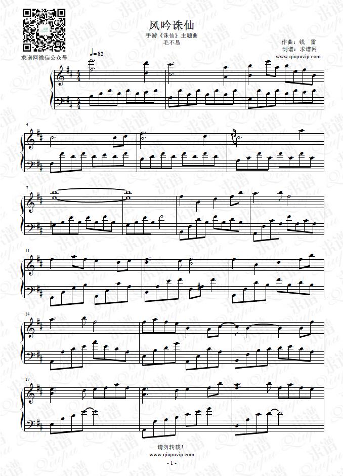 《风吟诛仙》钢琴谱由求谱网制作，并提供《风吟诛仙》钢琴曲在线试听，《风吟诛仙》钢琴谱（五线谱）下载