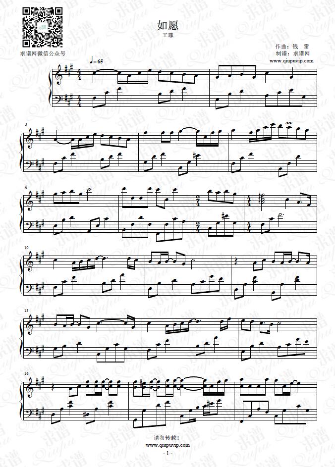 《如愿》钢琴谱由求谱网制作，并提供《如愿》钢琴曲在线试听，《如愿》钢琴谱（五线谱）下载