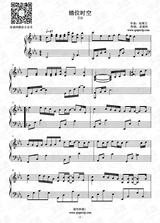 《错位时空》钢琴谱由求谱网制作，并提供《错位时空》钢琴曲在线试听，《错位时空》钢琴谱（五线谱）下载