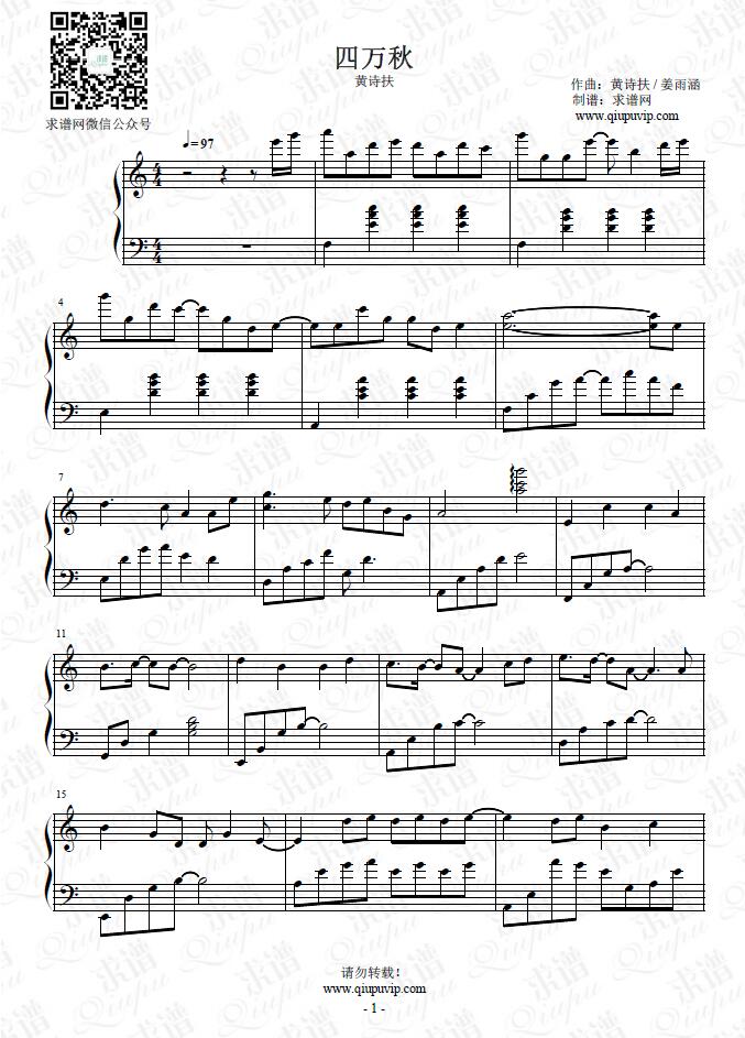 《四万秋》钢琴谱由求谱网制作，并提供《四万秋》钢琴曲在线试听，《四万秋》钢琴谱（五线谱）下载