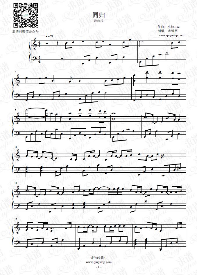 《同归》钢琴谱由求谱网制作，并提供《同归》钢琴曲在线试听，《同归》钢琴谱（五线谱）下载