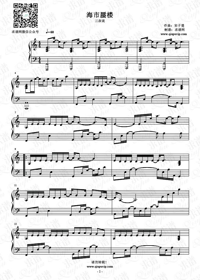 《海市蜃楼》钢琴谱由求谱网制作，并提供《海市蜃楼》钢琴曲在线试听，《海市蜃楼》钢琴谱（五线谱）下载