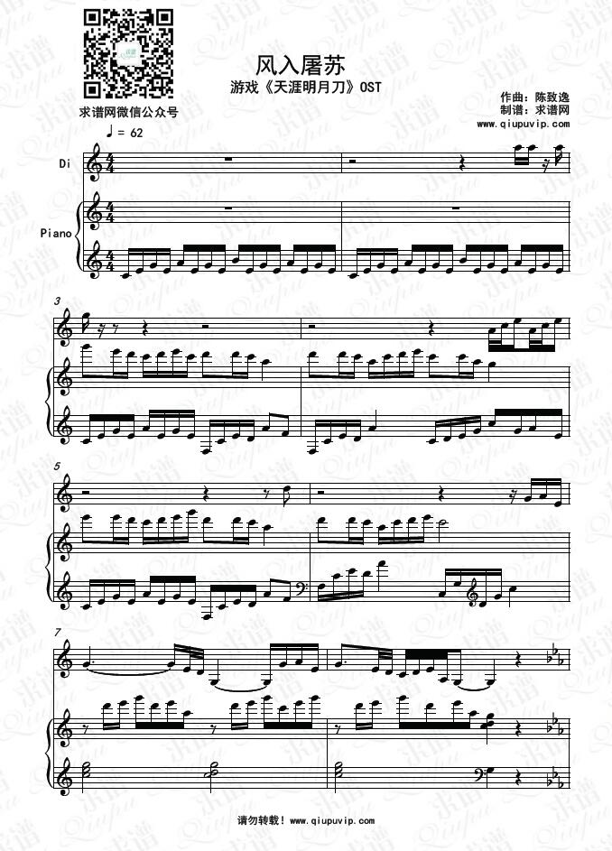 《风入屠苏》钢琴谱由求谱网制作，并提供《风入屠苏》钢琴曲在线试听，《风入屠苏》钢琴谱（五线谱）下载
