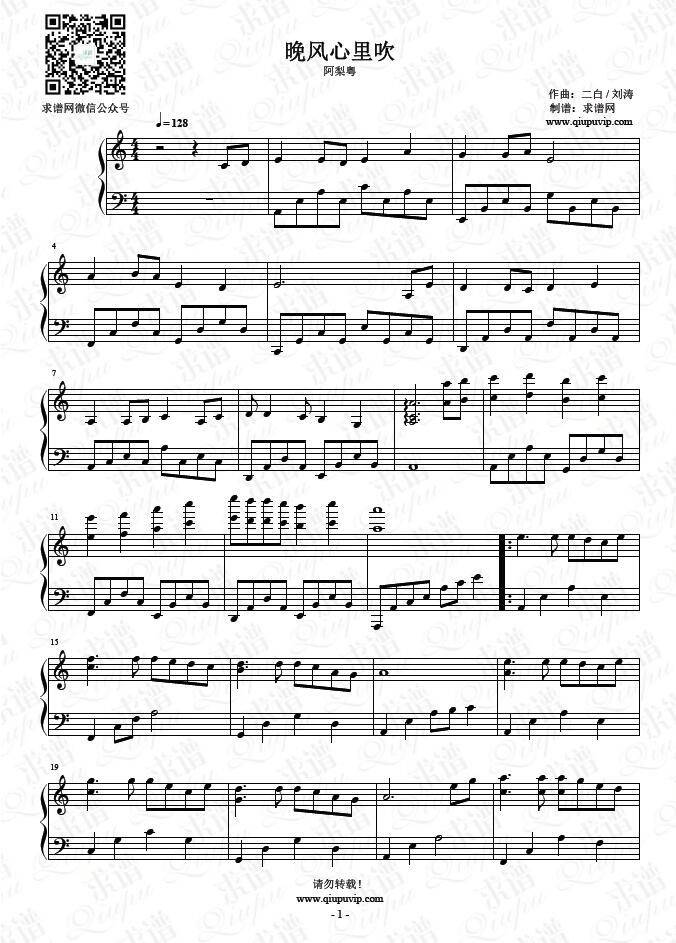 《晚风心里吹》钢琴谱由求谱网制作，并提供《晚风心里吹》钢琴曲在线试听，《晚风心里吹》钢琴谱（五线谱）下载