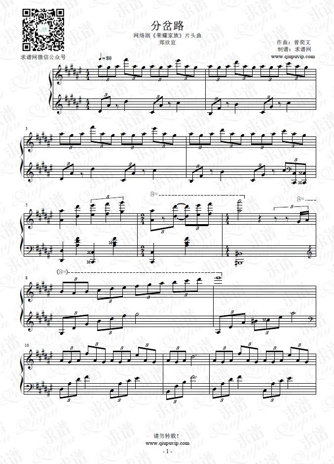 《分岔路》钢琴谱由求谱网制作，并提供《分岔路》钢琴曲在线试听，《分岔路》钢琴谱（五线谱）下载