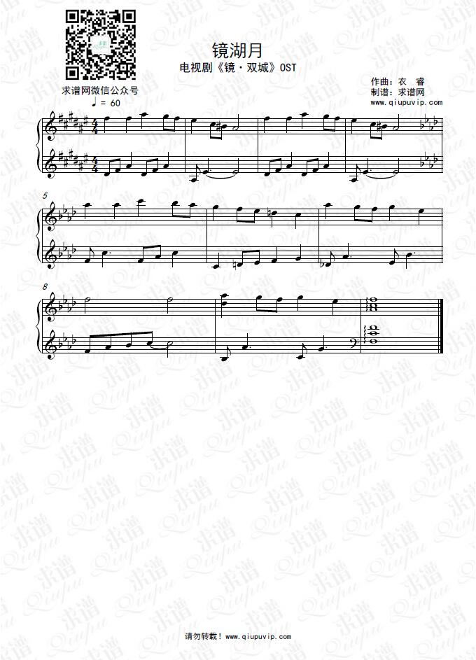 《镜湖月》钢琴谱由求谱网制作，并提供《镜湖月》钢琴曲在线试听，《镜湖月》钢琴谱（五线谱）下载
