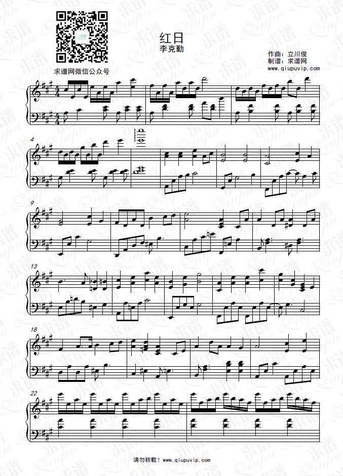 《红日》钢琴谱（钢伴）由求谱网制作，并提供《红日》钢琴曲（钢琴弹唱）在线试听，《红日》钢琴谱（五线谱）下载