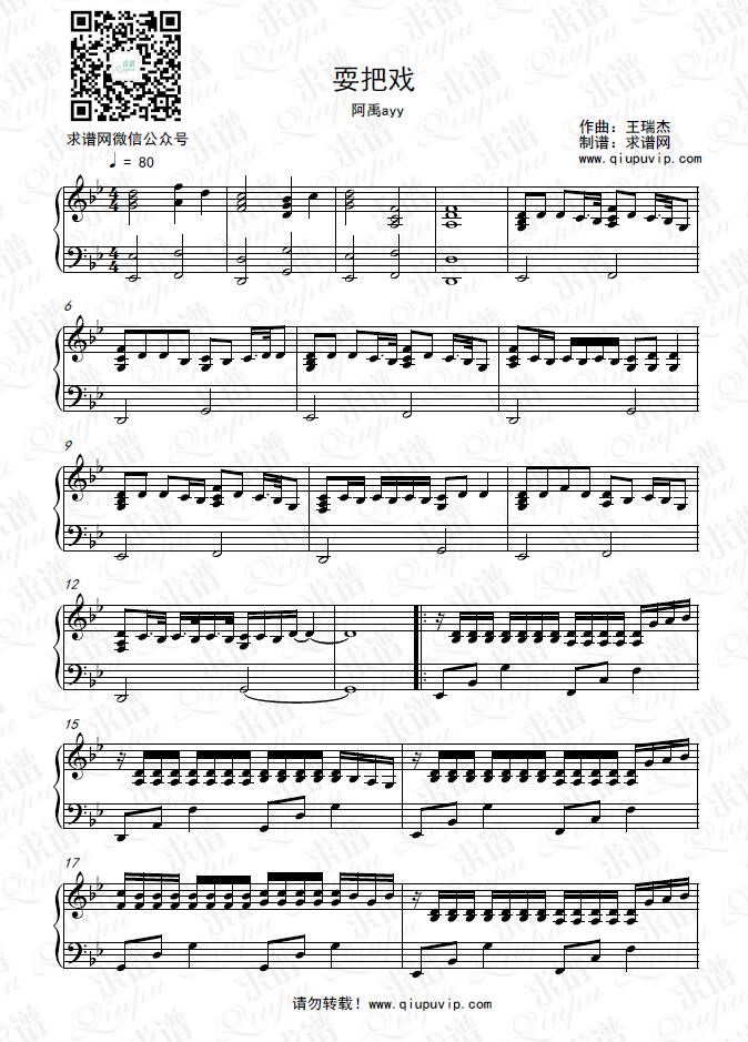 《耍把戏》钢琴谱由求谱网制作，并提供《耍把戏》钢琴曲在线试听，《耍把戏》钢琴谱（五线谱）下载