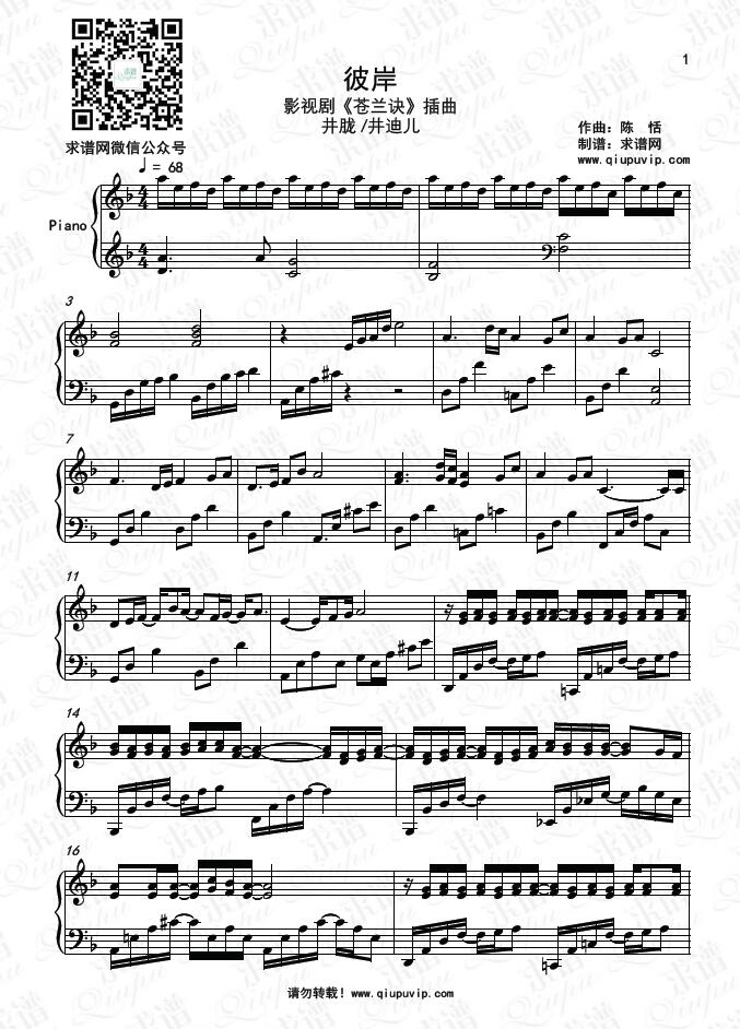 《彼岸》钢琴谱由求谱网制作，并提供《彼岸》钢琴曲在线试听，《彼岸》钢琴谱（五线谱）下载