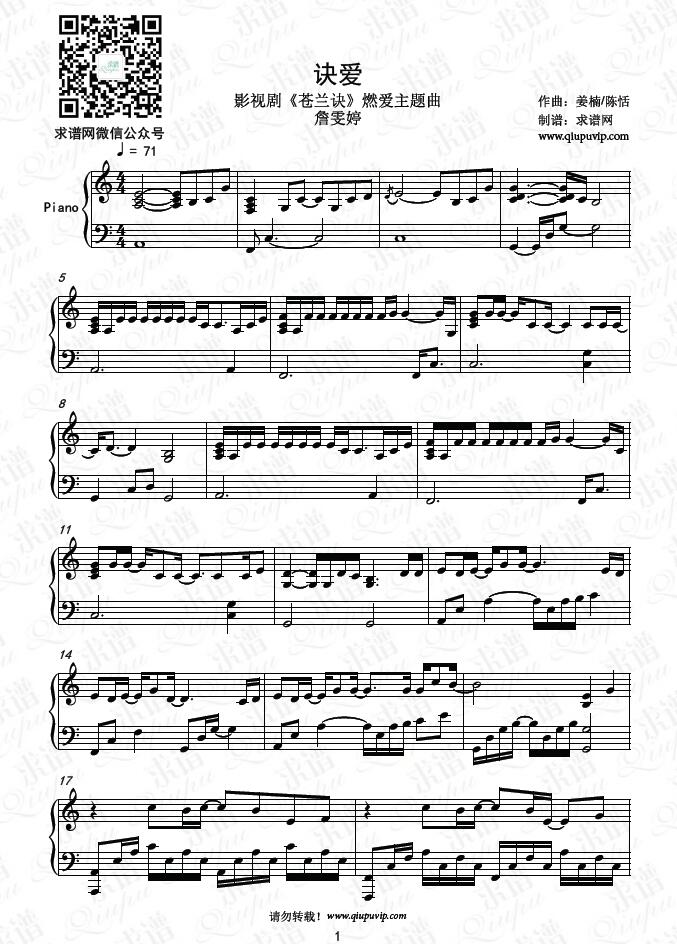 《诀爱》钢琴谱由求谱网制作，并提供《诀爱》钢琴曲在线试听，《诀爱》钢琴谱（五线谱）下载