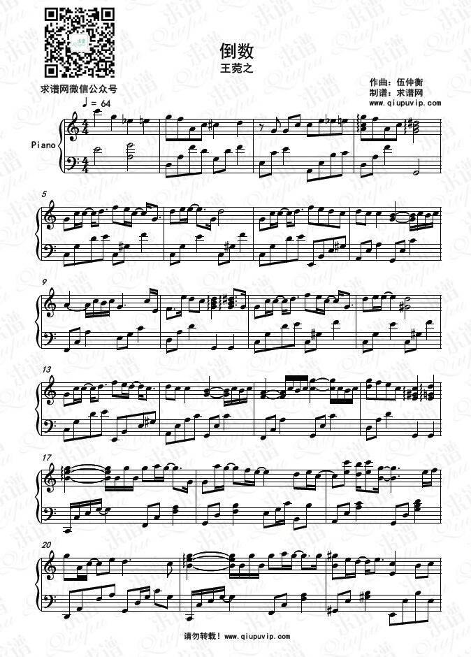 《倒数》钢琴谱由求谱网制作，并提供《倒数》钢琴曲在线试听，《倒数》钢琴谱（五线谱）下载