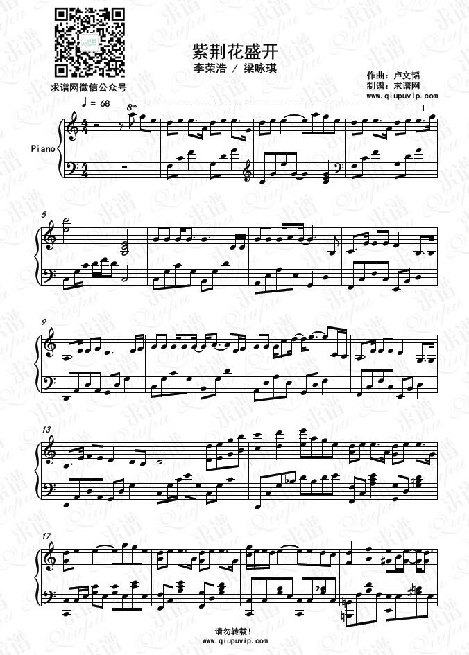 《紫荆花盛开》钢琴谱由求谱网制作，并提供《紫荆花盛开》钢琴曲在线试听，《紫荆花盛开》钢琴谱（五线谱）下载