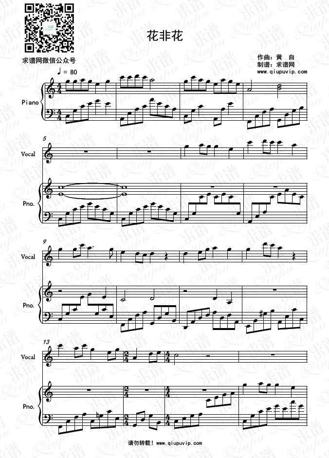 《花非花》钢琴谱（钢伴）由求谱网制作，并提供《花非花》钢琴曲（钢琴弹唱）在线试听，《花非花》钢琴谱（五线谱）下载