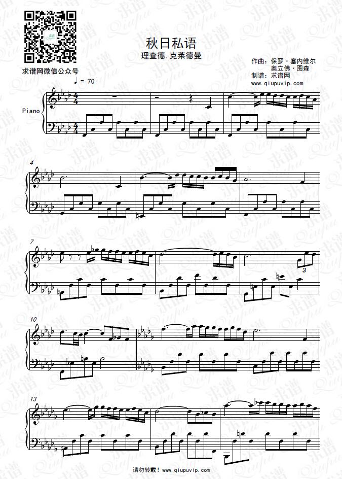 《秋日私语》钢琴谱由求谱网制作，并提供《秋日私语》钢琴曲在线试听，《秋日私语》钢琴谱（五线谱）下载