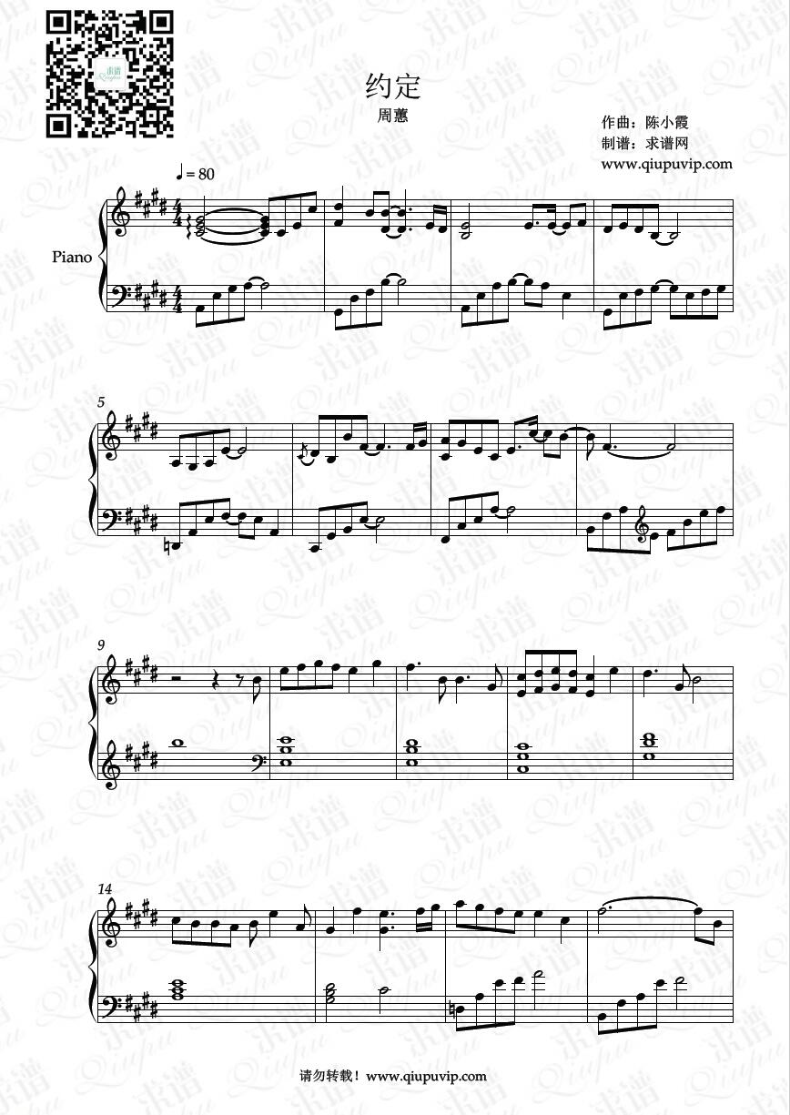 《约定》钢琴谱由求谱网制作，并提供《约定》钢琴曲在线试听，《约定》钢琴谱（五线谱）下载。