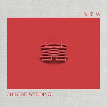 囍（Chinese Wedding）_钢琴谱