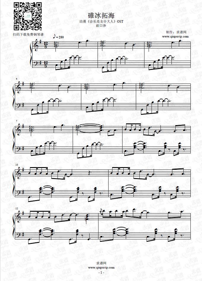 《碓冰拓海》钢琴谱由求谱网制作，并提供《碓冰拓海》钢琴曲在线试听，《碓冰拓海》钢琴谱（五线谱）下载