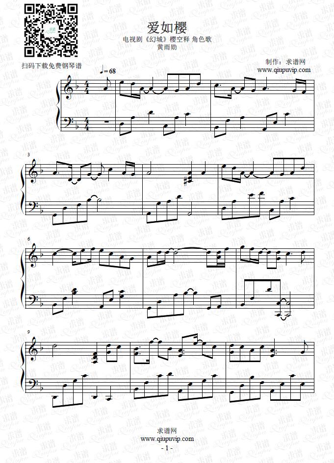 《爱如樱》钢琴谱由求谱网制作，并提供《爱如樱》钢琴曲在线试听，《爱如樱》钢琴谱（五线谱）下载