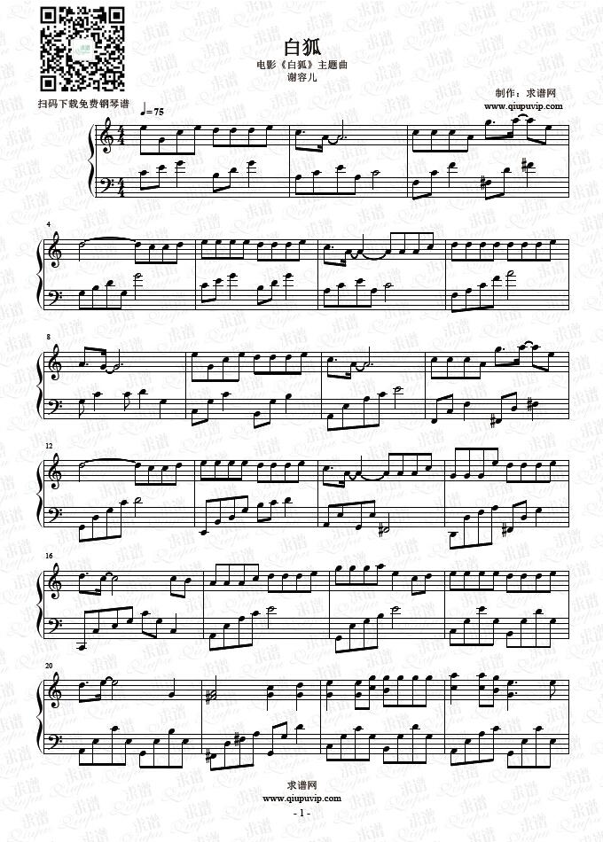 《白狐》钢琴谱由求谱网制作，并提供《白狐》钢琴曲在线试听，《白狐》钢琴谱（五线谱）下载