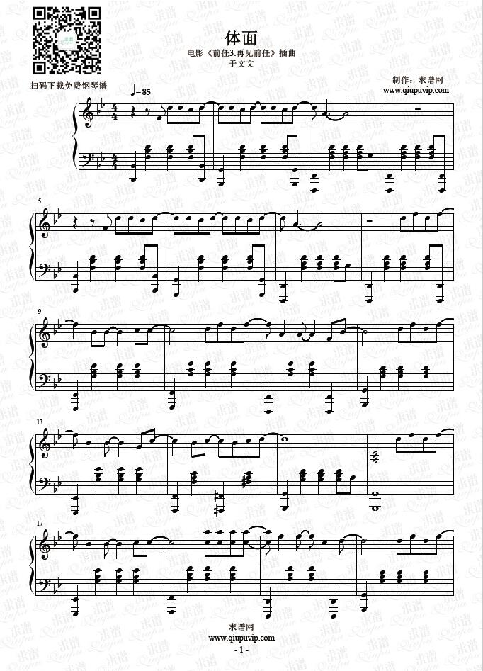 《体面》钢琴谱由求谱网制作，并提供《体面》钢琴曲在线试听，《体面》钢琴谱（五线谱）下载