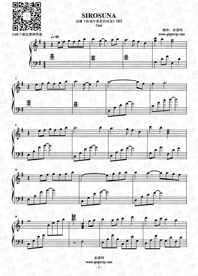 《SIROSUNA》钢琴谱由求谱网制作，并提供《SIROSUNA》钢琴曲在线试听，《SIROSUNA》钢琴谱（五线谱）下载