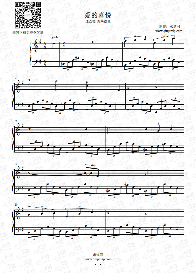 《爱的喜悦》钢琴谱由求谱网制作，并提供《爱的喜悦》钢琴曲在线试听，《爱的喜悦》钢琴谱（五线谱）下载