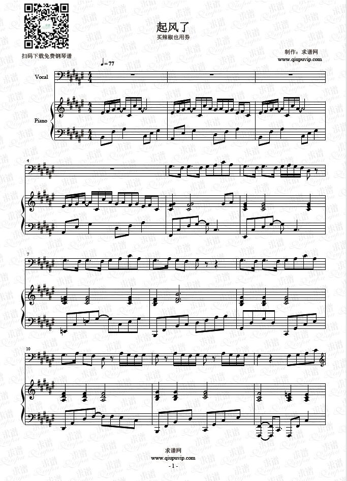 《起风了》钢琴谱（钢伴）由求谱网制作，并提供《起风了》钢琴曲（钢琴弹唱）在线试听，《起风了》钢琴谱（五线谱）下载