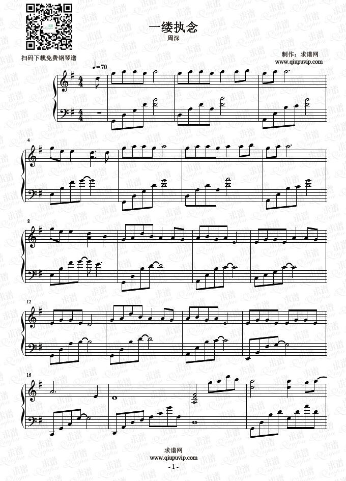《一缕执念》钢琴谱由求谱网制作，并提供《一缕执念》钢琴曲在线试听，《一缕执念》钢琴谱（五线谱）下载