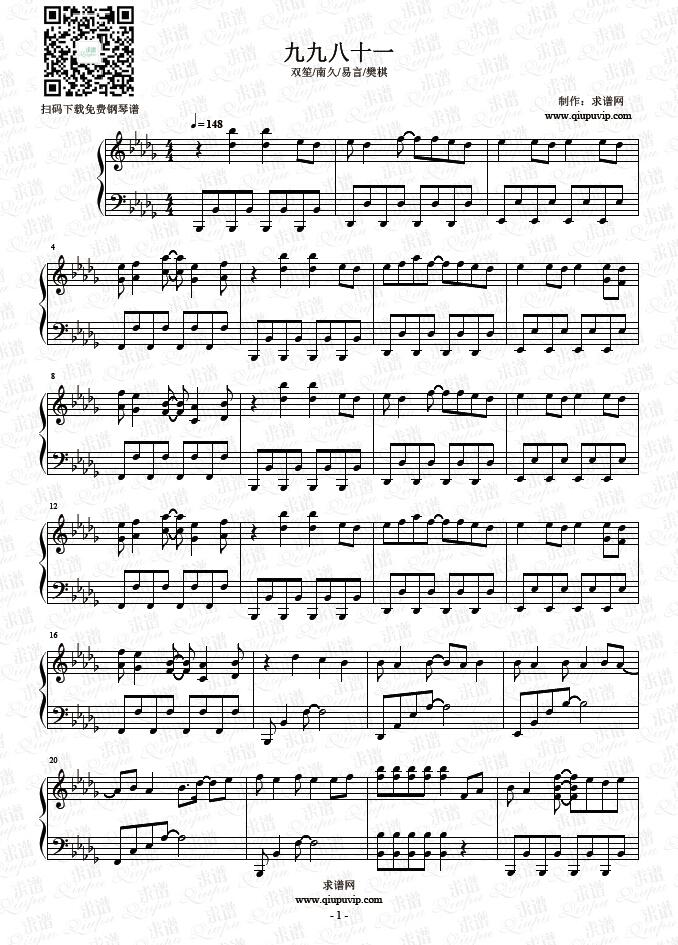 《九九八十一》钢琴谱由求谱网制作，并提供《九九八十一》钢琴曲在线试听，《九九八十一》钢琴谱（五线谱）下载