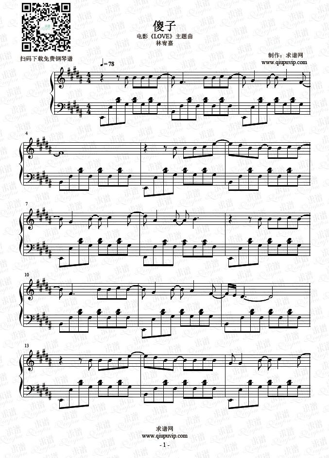 《傻子》钢琴谱由求谱网制作，并提供《傻子》钢琴曲在线试听，《傻子》钢琴谱（五线谱）下载