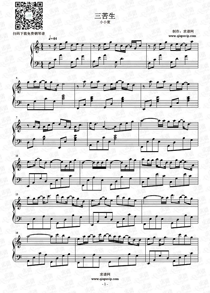 《三苦生》钢琴谱由求谱网制作，并提供《三苦生》钢琴曲在线试听，《三苦生》钢琴谱（五线谱）下载