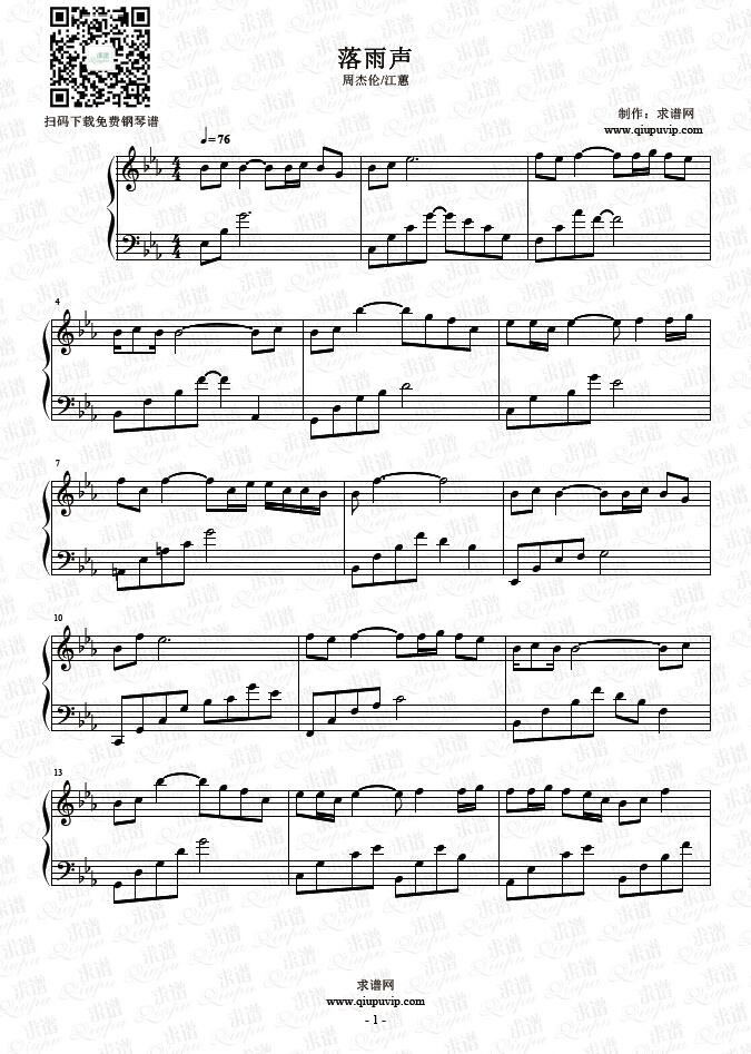 《落雨声》钢琴谱由求谱网制作，并提供《落雨声》钢琴曲在线试听，《落雨声》钢琴谱（五线谱）下载