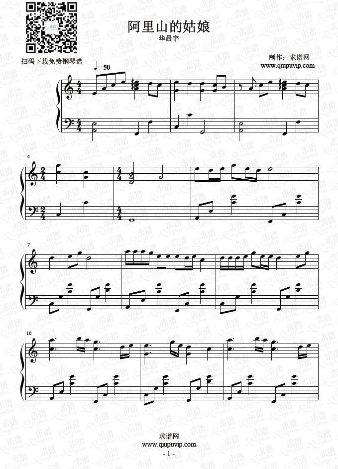 《阿里山的姑娘》钢琴谱由求谱网制作，并提供《阿里山的姑娘》钢琴曲在线试听，《阿里山的姑娘》钢琴谱（五线谱）下载